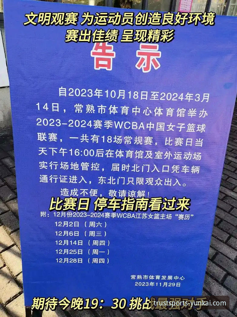 云开体育平台v2.2.0观赛体验深度评测：一场载入史册的WCBA总决赛揭幕战