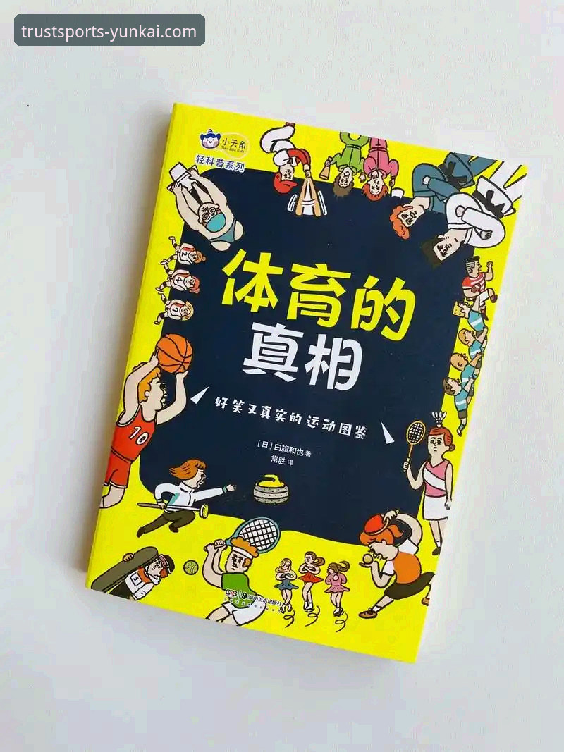 揭秘云开体育平台特点常见问题：用户最关心的十大真相