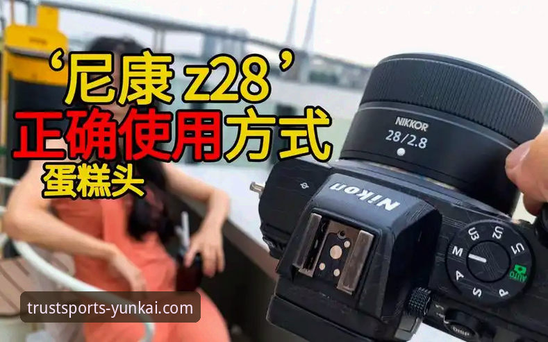 资深用户深度测评：云开体育值得信赖吗？功能详解与实战使用心得
